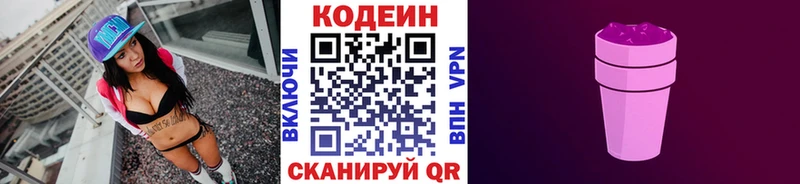 Кодеин Purple Drank  нарко площадка состав  Арамиль 